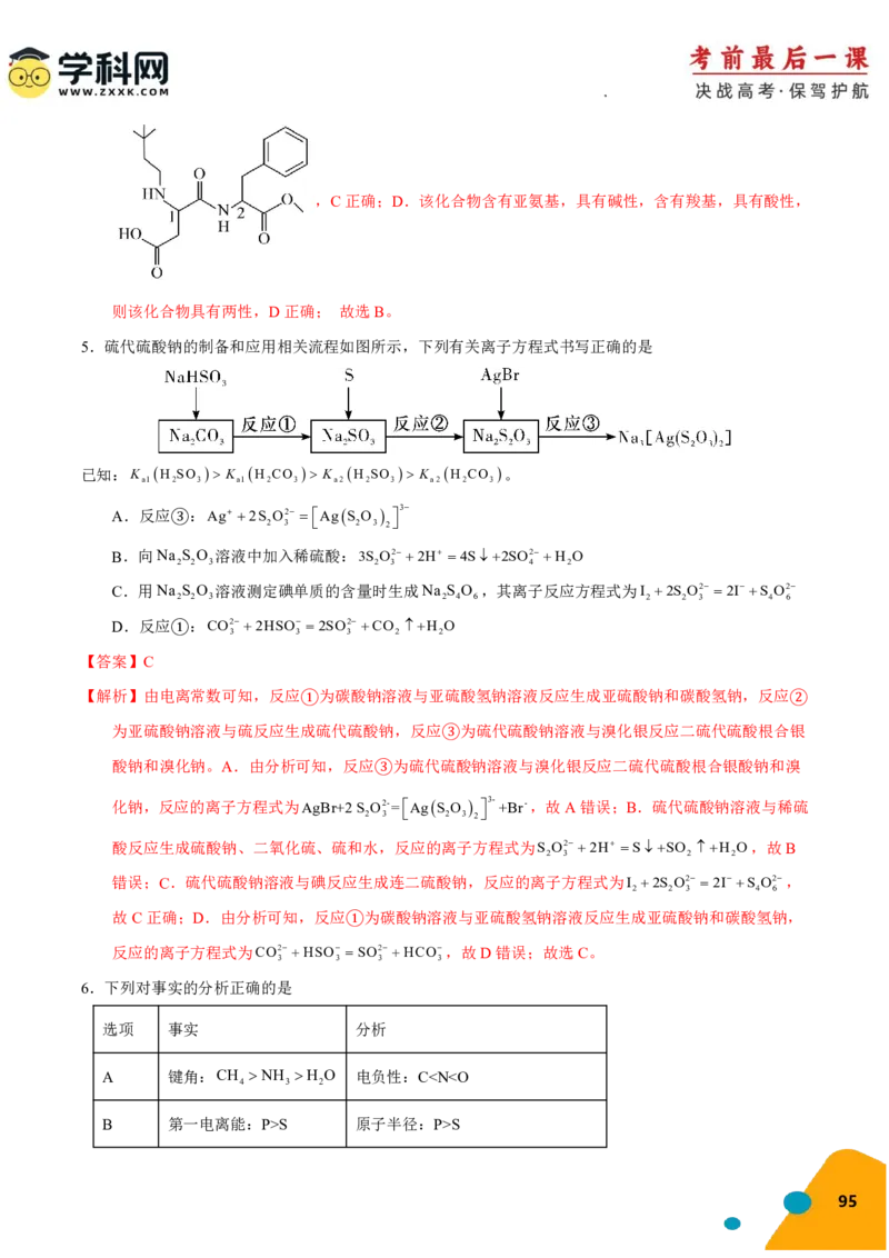 化学-2024年高考考前最后一课_05高考化学_2024年新高考资料_5.2024三轮冲刺_化学（含PDF，可直接打印）-2024年高考考前最后一课