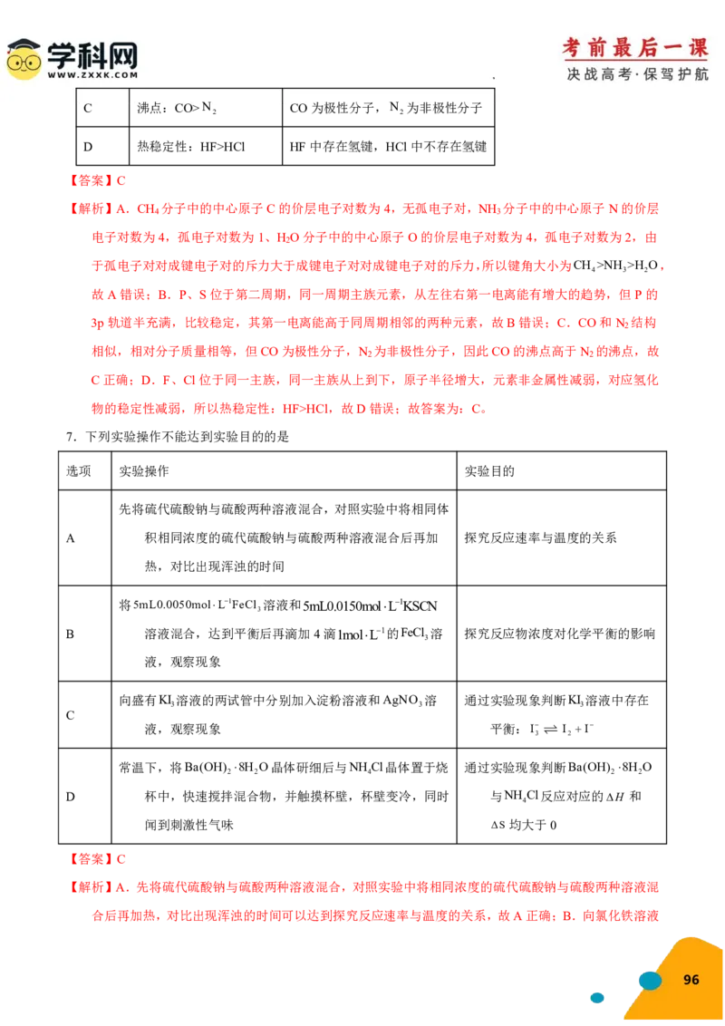 化学-2024年高考考前最后一课_05高考化学_2024年新高考资料_5.2024三轮冲刺_化学（含PDF，可直接打印）-2024年高考考前最后一课