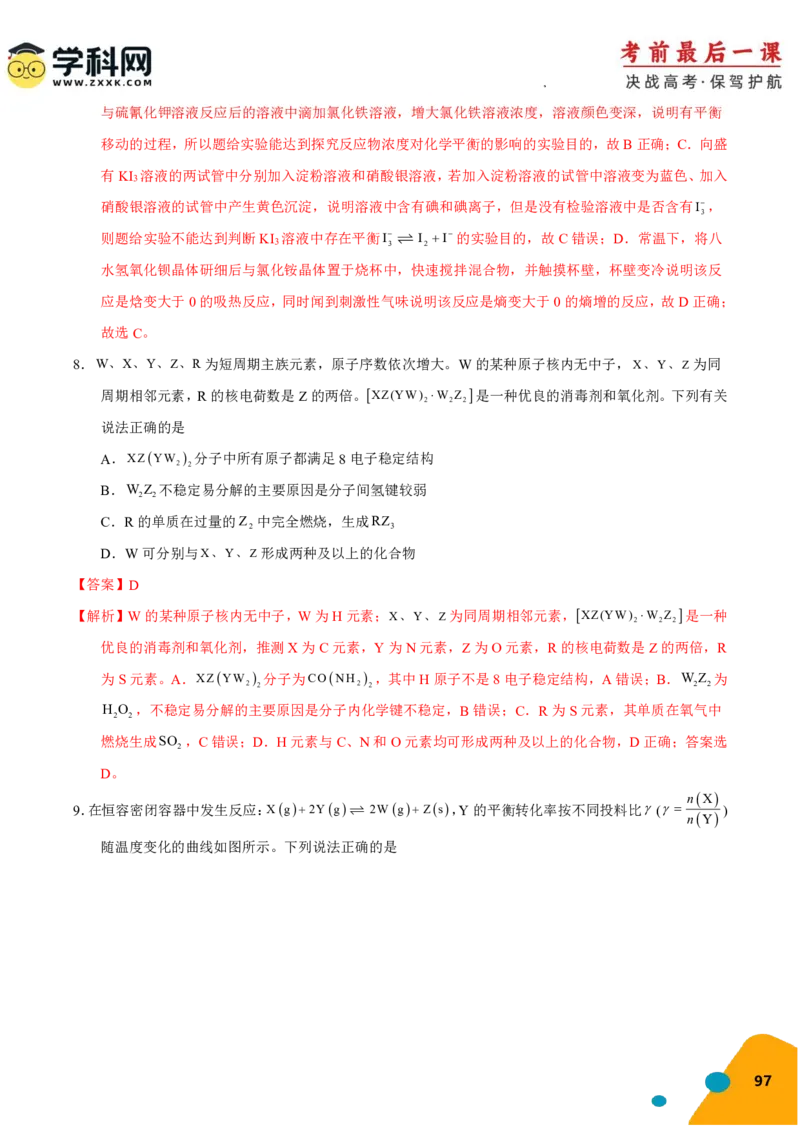 化学-2024年高考考前最后一课_05高考化学_2024年新高考资料_5.2024三轮冲刺_化学（含PDF，可直接打印）-2024年高考考前最后一课