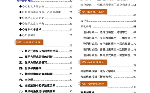 化学-2024年高考考前最后一课_05高考化学_2024年新高考资料_5.2024三轮冲刺_化学（含PDF，可直接打印）-2024年高考考前最后一课