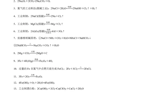 化学-2024年高考考前最后一课_05高考化学_2024年新高考资料_5.2024三轮冲刺_化学（含PDF，可直接打印）-2024年高考考前最后一课