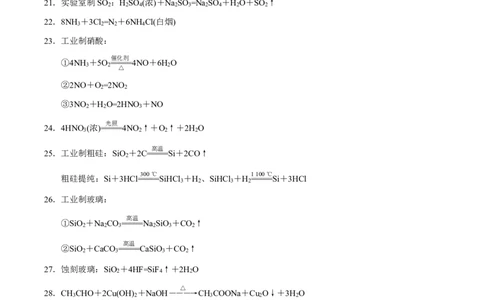 化学-2024年高考考前最后一课_05高考化学_2024年新高考资料_5.2024三轮冲刺_化学（含PDF，可直接打印）-2024年高考考前最后一课