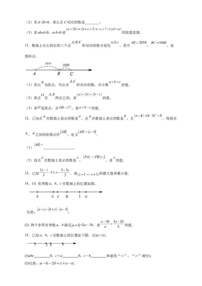 第一次月考难点特训（三）和绝对值的化简有关的压轴题（原卷版）_初中数学人教版_7上-初中数学人教版_7上-初中数学人教版（旧版）赠送_07专项讲练