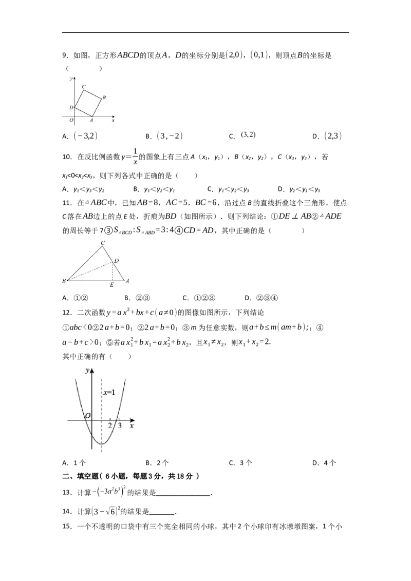 黄金卷05-赢在中考&middot;黄金8卷备战2023年中考数学全真模拟卷（天津专用）（原卷版）_初中数学人教版_9下-初中数学人教版_10中考模拟卷