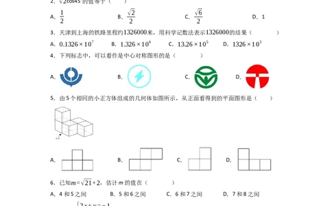 黄金卷05-赢在中考&middot;黄金8卷备战2023年中考数学全真模拟卷（天津专用）（原卷版）_初中数学人教版_9下-初中数学人教版_10中考模拟卷