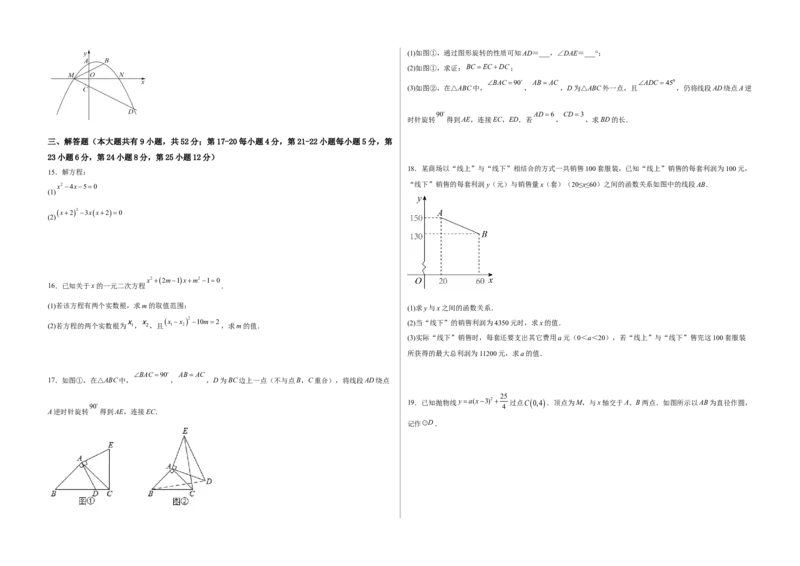 期中满分冲刺综合能力拔高卷（轻松拿满分）（考试版）_初中数学人教版_9上-初中数学人教版_06习题试卷_3期中试卷_期中满分冲刺综合能力拔高卷（轻松拿满分）