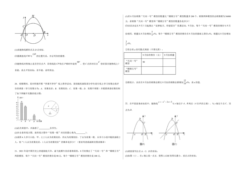 期中满分冲刺综合能力拔高卷（轻松拿满分）（考试版）_初中数学人教版_9上-初中数学人教版_06习题试卷_3期中试卷_期中满分冲刺综合能力拔高卷（轻松拿满分）