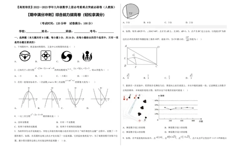 期中满分冲刺综合能力拔高卷（轻松拿满分）（考试版）_初中数学人教版_9上-初中数学人教版_06习题试卷_3期中试卷_期中满分冲刺综合能力拔高卷（轻松拿满分）