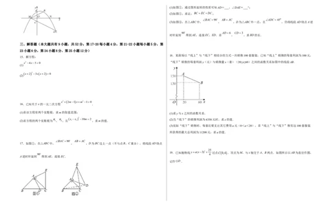 期中满分冲刺综合能力拔高卷（轻松拿满分）（考试版）_初中数学人教版_9上-初中数学人教版_06习题试卷_3期中试卷_期中满分冲刺综合能力拔高卷（轻松拿满分）