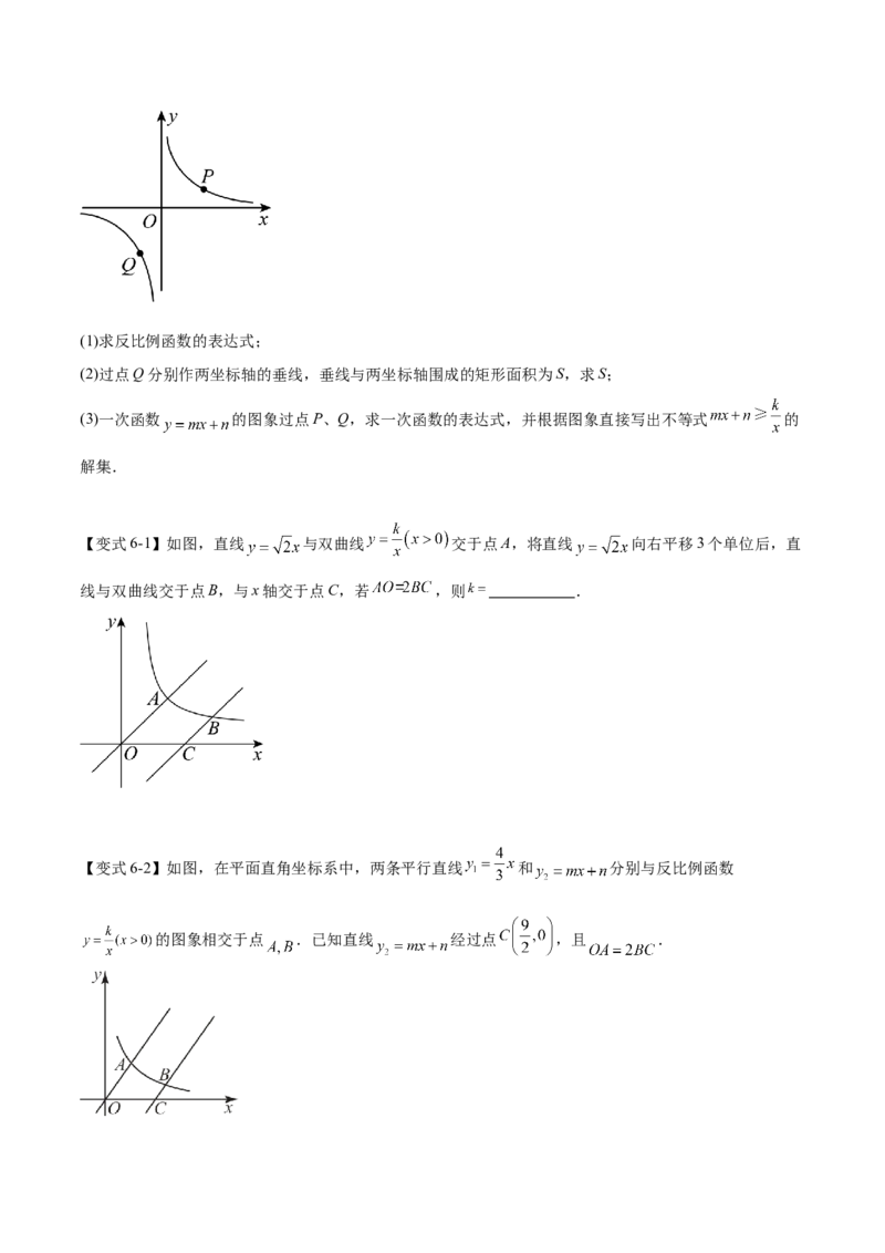 热点专题06反比例函数（9个热点）（原卷版）_初中数学人教版_9下-初中数学人教版_07专项讲练_2023-2024学年九年级数学全册重难热点提升精讲与过关测试（人教版）