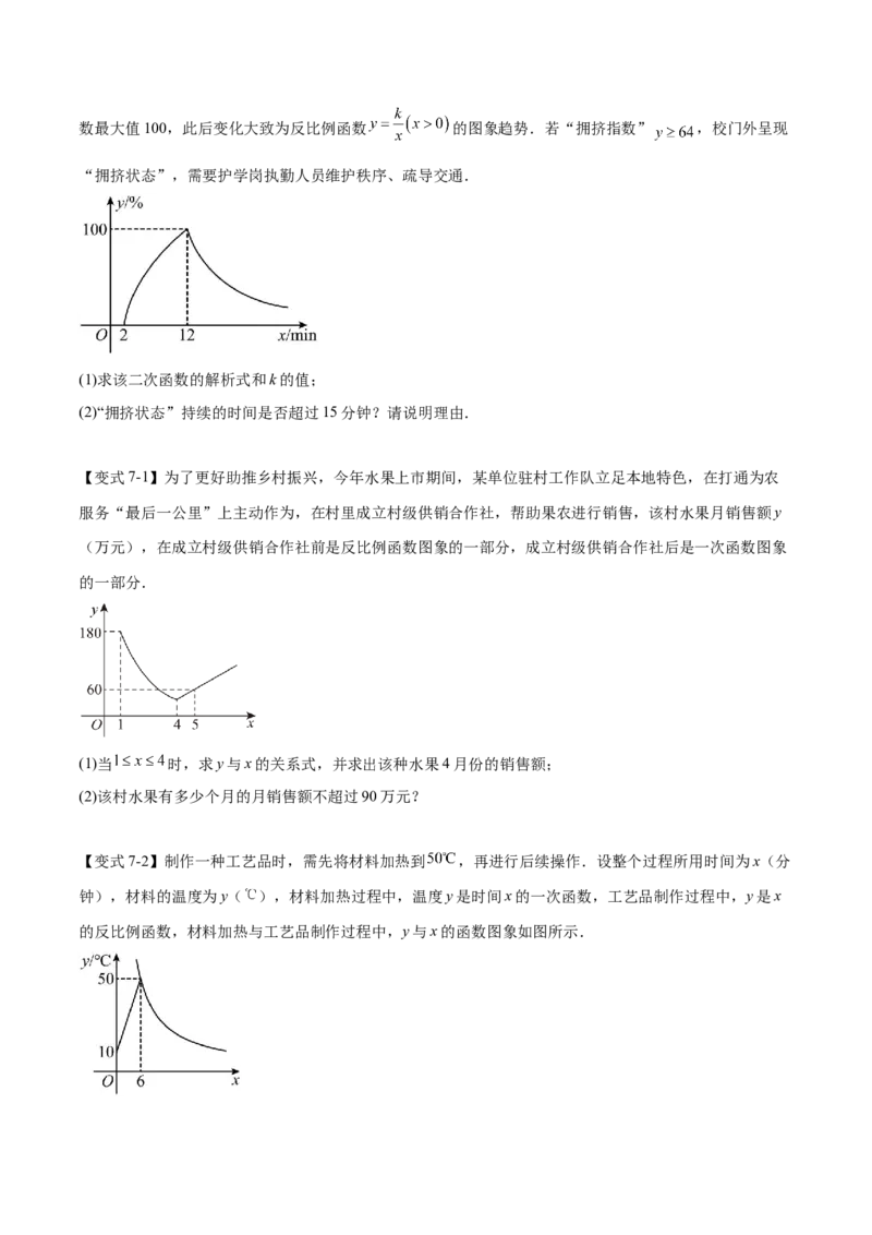 热点专题06反比例函数（9个热点）（原卷版）_初中数学人教版_9下-初中数学人教版_07专项讲练_2023-2024学年九年级数学全册重难热点提升精讲与过关测试（人教版）