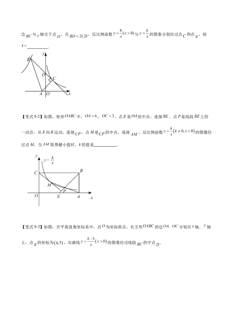 热点专题06反比例函数（9个热点）（原卷版）_初中数学人教版_9下-初中数学人教版_07专项讲练_2023-2024学年九年级数学全册重难热点提升精讲与过关测试（人教版）
