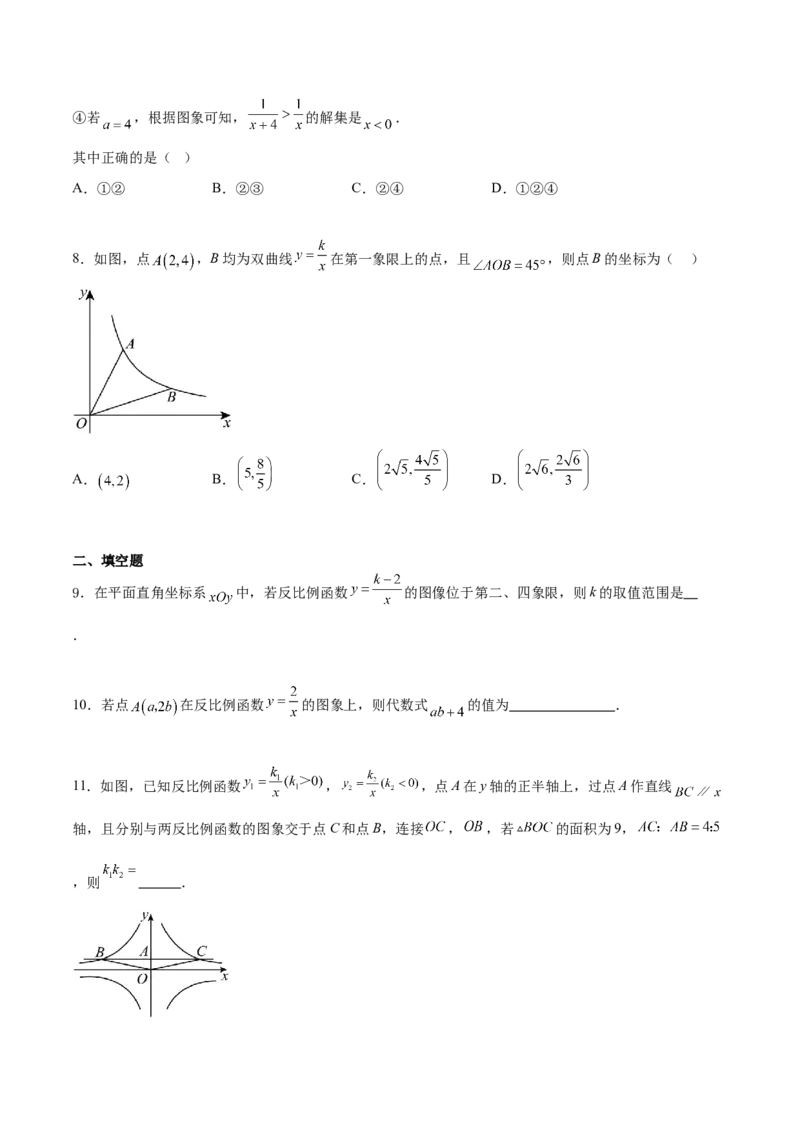 热点专题06反比例函数（9个热点）（原卷版）_初中数学人教版_9下-初中数学人教版_07专项讲练_2023-2024学年九年级数学全册重难热点提升精讲与过关测试（人教版）