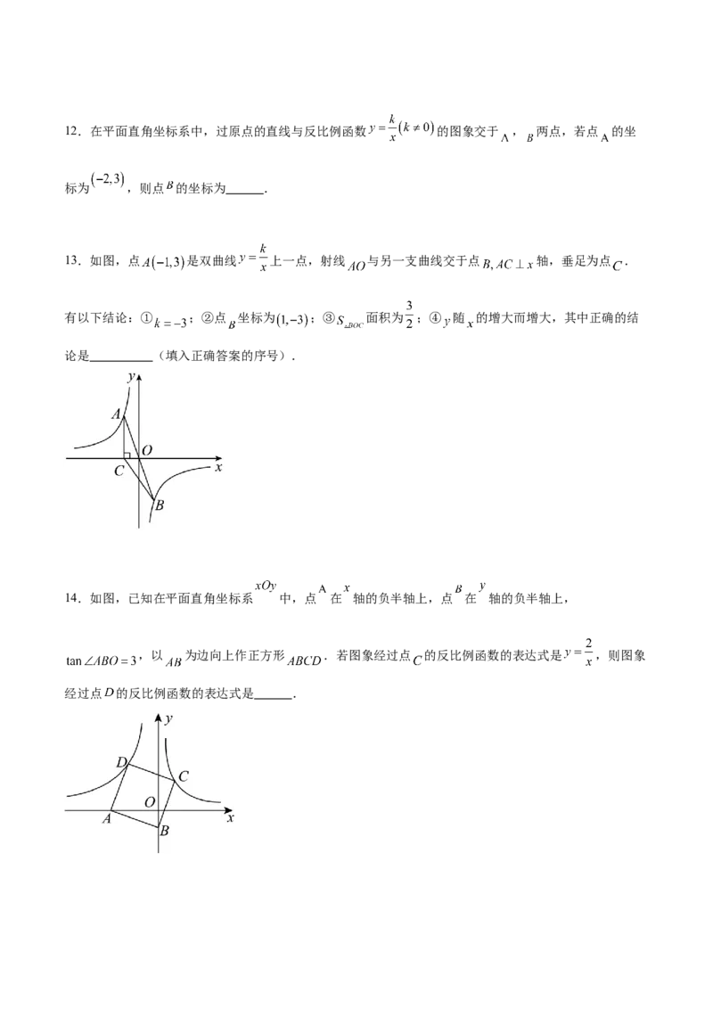 热点专题06反比例函数（9个热点）（原卷版）_初中数学人教版_9下-初中数学人教版_07专项讲练_2023-2024学年九年级数学全册重难热点提升精讲与过关测试（人教版）