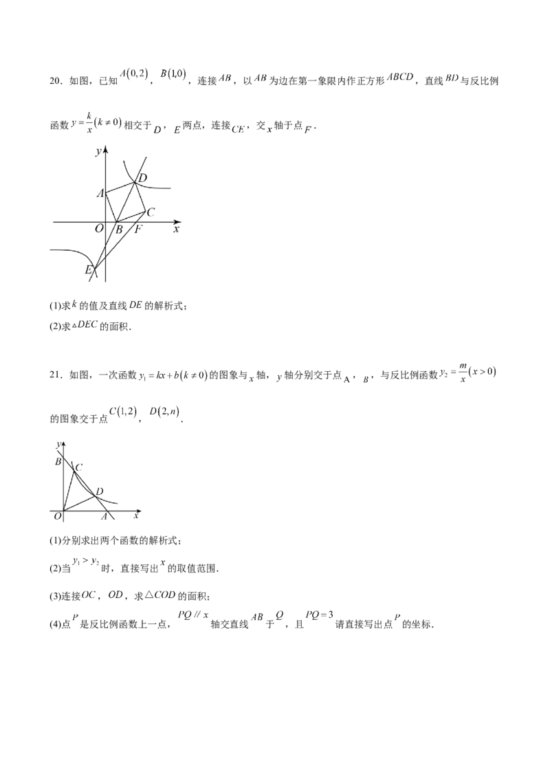 热点专题06反比例函数（9个热点）（原卷版）_初中数学人教版_9下-初中数学人教版_07专项讲练_2023-2024学年九年级数学全册重难热点提升精讲与过关测试（人教版）