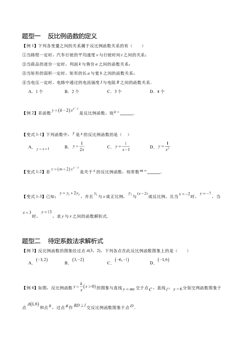 热点专题06反比例函数（9个热点）（原卷版）_初中数学人教版_9下-初中数学人教版_07专项讲练_2023-2024学年九年级数学全册重难热点提升精讲与过关测试（人教版）