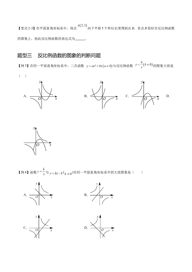 热点专题06反比例函数（9个热点）（原卷版）_初中数学人教版_9下-初中数学人教版_07专项讲练_2023-2024学年九年级数学全册重难热点提升精讲与过关测试（人教版）