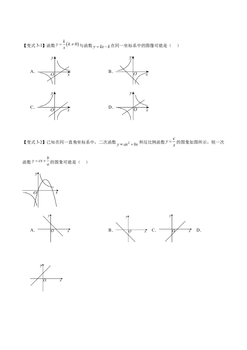 热点专题06反比例函数（9个热点）（原卷版）_初中数学人教版_9下-初中数学人教版_07专项讲练_2023-2024学年九年级数学全册重难热点提升精讲与过关测试（人教版）