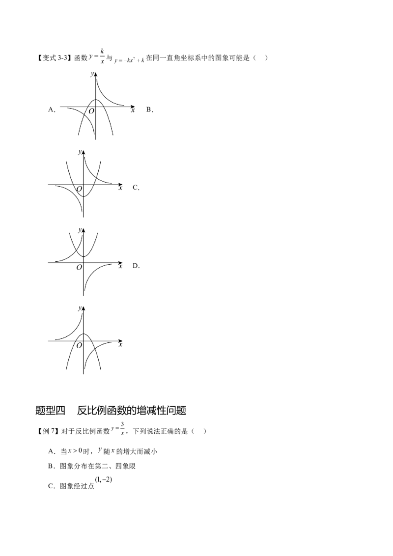 热点专题06反比例函数（9个热点）（原卷版）_初中数学人教版_9下-初中数学人教版_07专项讲练_2023-2024学年九年级数学全册重难热点提升精讲与过关测试（人教版）