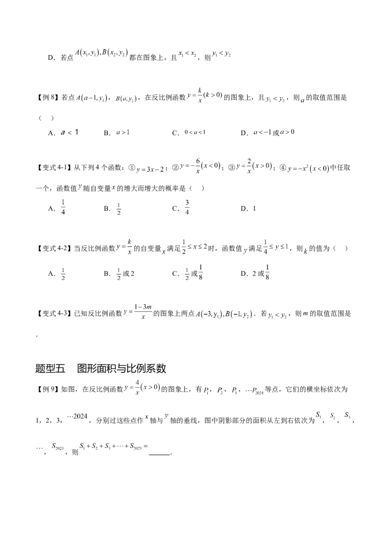 热点专题06反比例函数（9个热点）（原卷版）_初中数学人教版_9下-初中数学人教版_07专项讲练_2023-2024学年九年级数学全册重难热点提升精讲与过关测试（人教版）