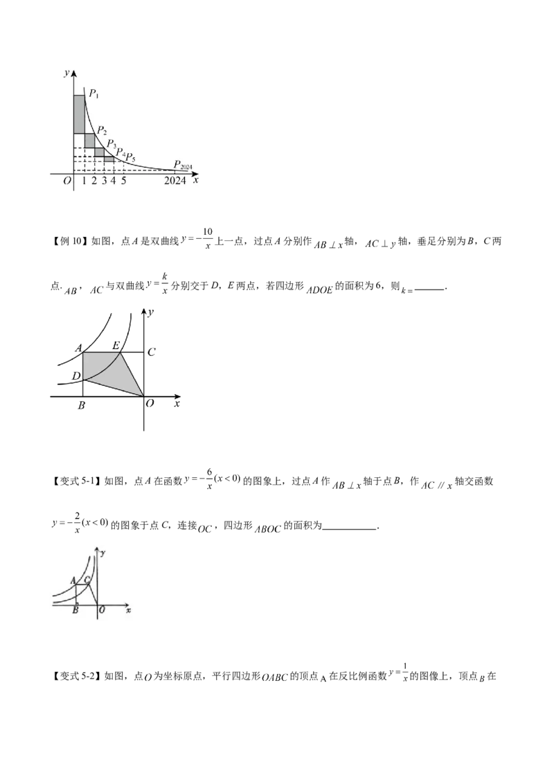 热点专题06反比例函数（9个热点）（原卷版）_初中数学人教版_9下-初中数学人教版_07专项讲练_2023-2024学年九年级数学全册重难热点提升精讲与过关测试（人教版）