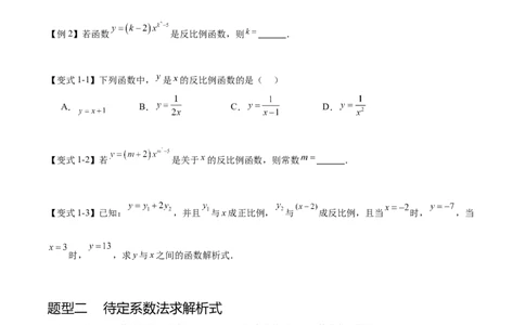 热点专题06反比例函数（9个热点）（原卷版）_初中数学人教版_9下-初中数学人教版_07专项讲练_2023-2024学年九年级数学全册重难热点提升精讲与过关测试（人教版）