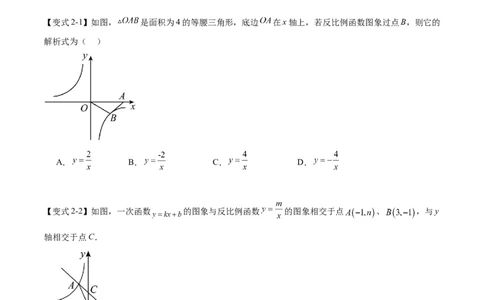 热点专题06反比例函数（9个热点）（原卷版）_初中数学人教版_9下-初中数学人教版_07专项讲练_2023-2024学年九年级数学全册重难热点提升精讲与过关测试（人教版）