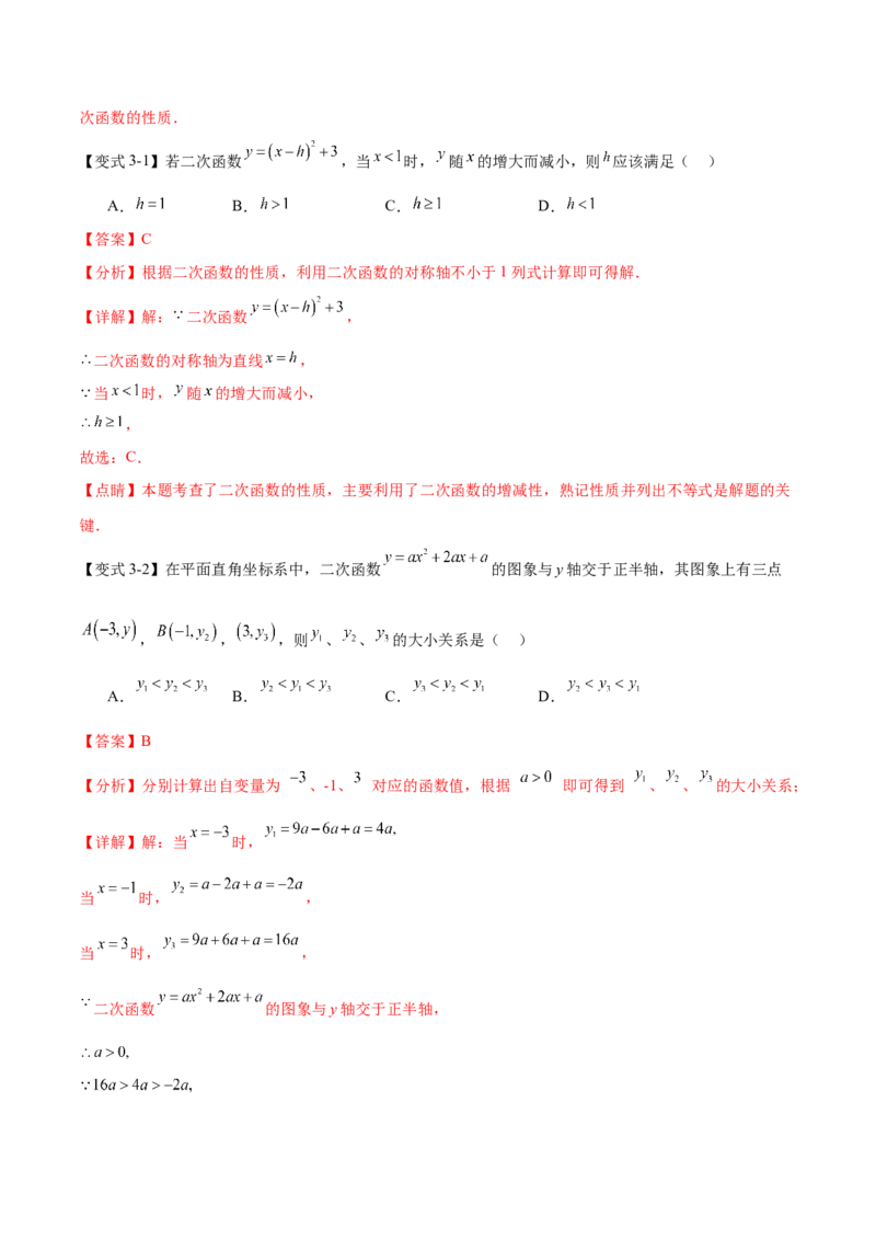 热点专题02二次函数（11个热点）（解析版）_初中数学人教版_9下-初中数学人教版_07专项讲练_2023-2024学年九年级数学全册重难热点提升精讲与过关测试（人教版）