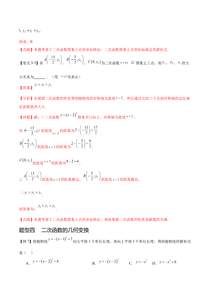 热点专题02二次函数（11个热点）（解析版）_初中数学人教版_9下-初中数学人教版_07专项讲练_2023-2024学年九年级数学全册重难热点提升精讲与过关测试（人教版）
