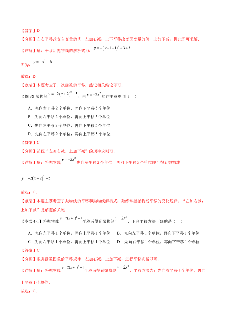 热点专题02二次函数（11个热点）（解析版）_初中数学人教版_9下-初中数学人教版_07专项讲练_2023-2024学年九年级数学全册重难热点提升精讲与过关测试（人教版）