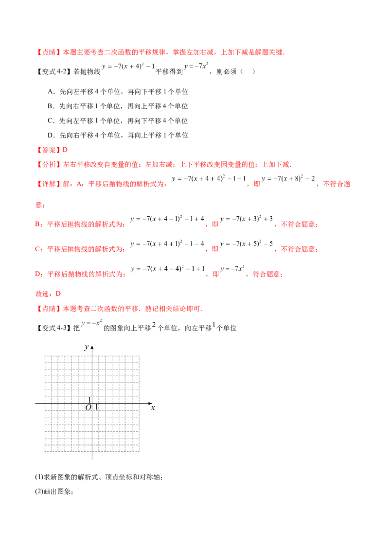 热点专题02二次函数（11个热点）（解析版）_初中数学人教版_9下-初中数学人教版_07专项讲练_2023-2024学年九年级数学全册重难热点提升精讲与过关测试（人教版）