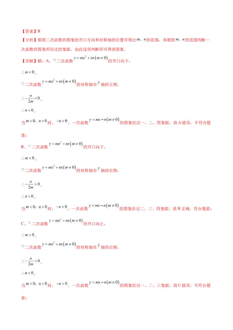 热点专题02二次函数（11个热点）（解析版）_初中数学人教版_9下-初中数学人教版_07专项讲练_2023-2024学年九年级数学全册重难热点提升精讲与过关测试（人教版）