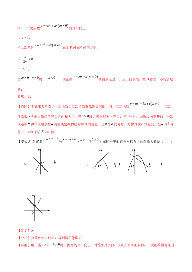 热点专题02二次函数（11个热点）（解析版）_初中数学人教版_9下-初中数学人教版_07专项讲练_2023-2024学年九年级数学全册重难热点提升精讲与过关测试（人教版）