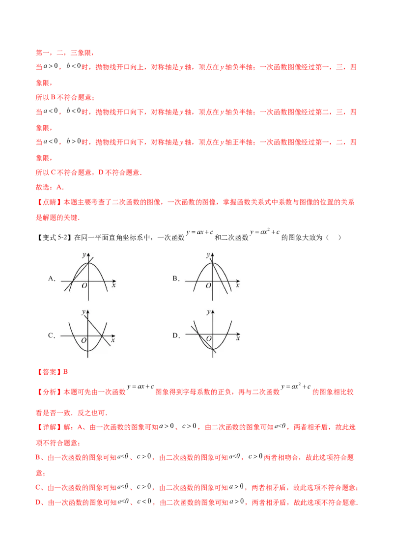 热点专题02二次函数（11个热点）（解析版）_初中数学人教版_9下-初中数学人教版_07专项讲练_2023-2024学年九年级数学全册重难热点提升精讲与过关测试（人教版）