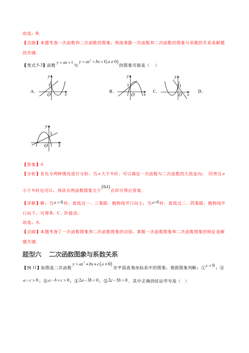 热点专题02二次函数（11个热点）（解析版）_初中数学人教版_9下-初中数学人教版_07专项讲练_2023-2024学年九年级数学全册重难热点提升精讲与过关测试（人教版）