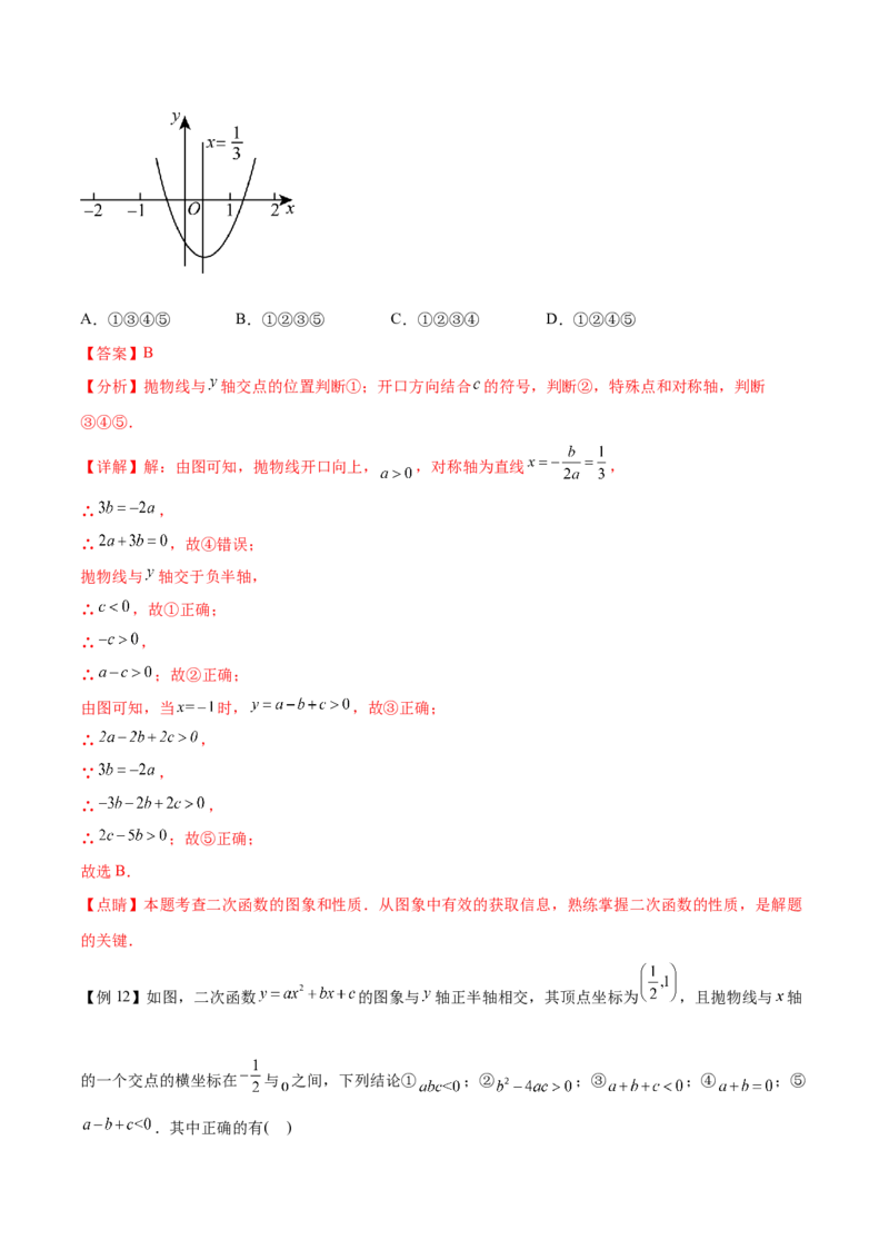 热点专题02二次函数（11个热点）（解析版）_初中数学人教版_9下-初中数学人教版_07专项讲练_2023-2024学年九年级数学全册重难热点提升精讲与过关测试（人教版）