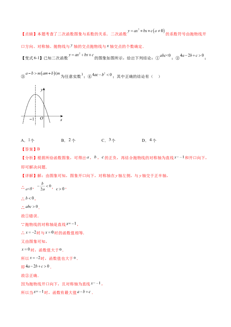 热点专题02二次函数（11个热点）（解析版）_初中数学人教版_9下-初中数学人教版_07专项讲练_2023-2024学年九年级数学全册重难热点提升精讲与过关测试（人教版）