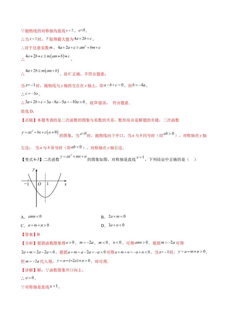 热点专题02二次函数（11个热点）（解析版）_初中数学人教版_9下-初中数学人教版_07专项讲练_2023-2024学年九年级数学全册重难热点提升精讲与过关测试（人教版）