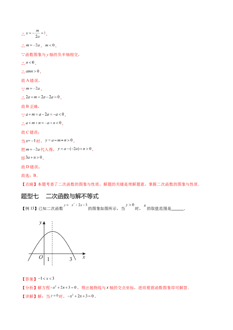 热点专题02二次函数（11个热点）（解析版）_初中数学人教版_9下-初中数学人教版_07专项讲练_2023-2024学年九年级数学全册重难热点提升精讲与过关测试（人教版）