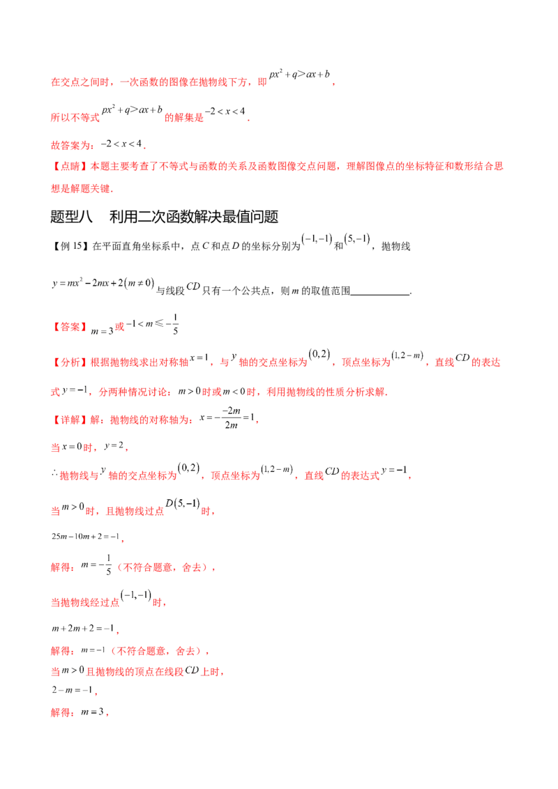 热点专题02二次函数（11个热点）（解析版）_初中数学人教版_9下-初中数学人教版_07专项讲练_2023-2024学年九年级数学全册重难热点提升精讲与过关测试（人教版）