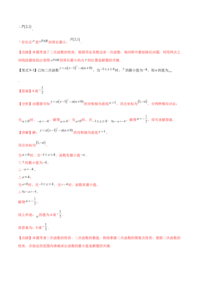 热点专题02二次函数（11个热点）（解析版）_初中数学人教版_9下-初中数学人教版_07专项讲练_2023-2024学年九年级数学全册重难热点提升精讲与过关测试（人教版）