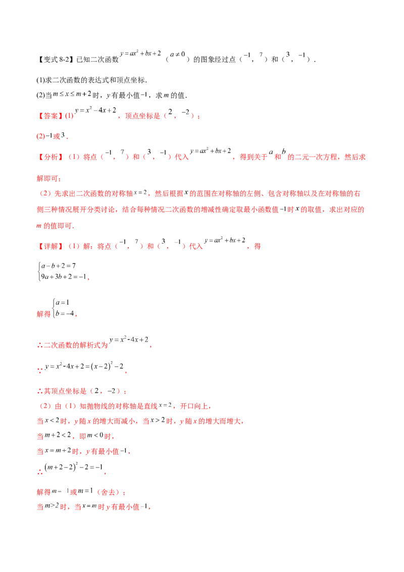 热点专题02二次函数（11个热点）（解析版）_初中数学人教版_9下-初中数学人教版_07专项讲练_2023-2024学年九年级数学全册重难热点提升精讲与过关测试（人教版）