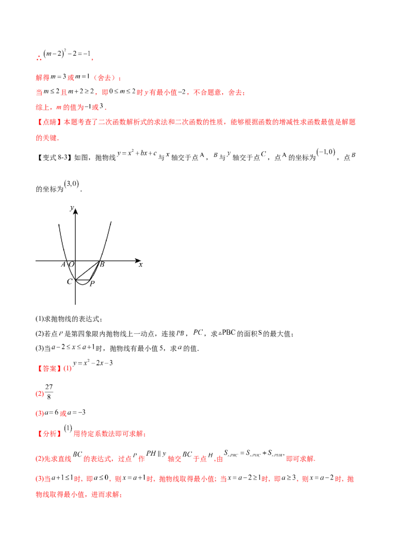 热点专题02二次函数（11个热点）（解析版）_初中数学人教版_9下-初中数学人教版_07专项讲练_2023-2024学年九年级数学全册重难热点提升精讲与过关测试（人教版）