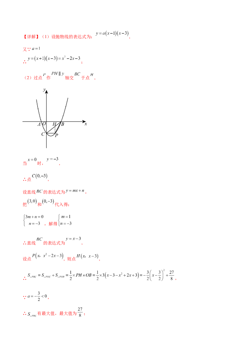 热点专题02二次函数（11个热点）（解析版）_初中数学人教版_9下-初中数学人教版_07专项讲练_2023-2024学年九年级数学全册重难热点提升精讲与过关测试（人教版）