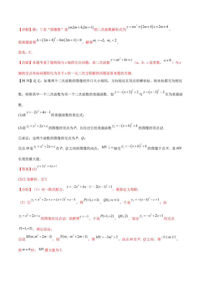热点专题02二次函数（11个热点）（解析版）_初中数学人教版_9下-初中数学人教版_07专项讲练_2023-2024学年九年级数学全册重难热点提升精讲与过关测试（人教版）