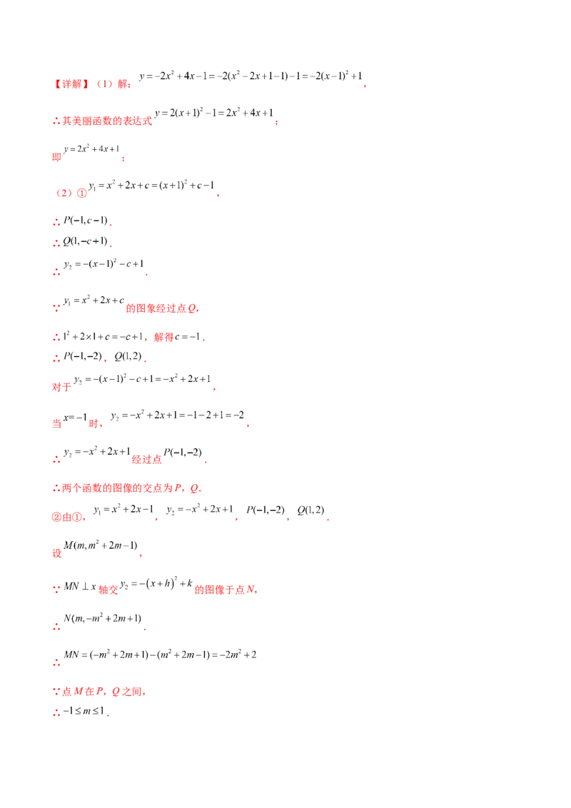 热点专题02二次函数（11个热点）（解析版）_初中数学人教版_9下-初中数学人教版_07专项讲练_2023-2024学年九年级数学全册重难热点提升精讲与过关测试（人教版）