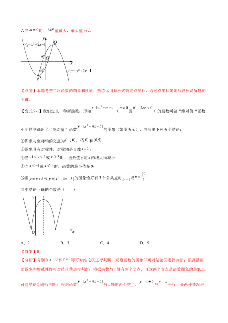 热点专题02二次函数（11个热点）（解析版）_初中数学人教版_9下-初中数学人教版_07专项讲练_2023-2024学年九年级数学全册重难热点提升精讲与过关测试（人教版）