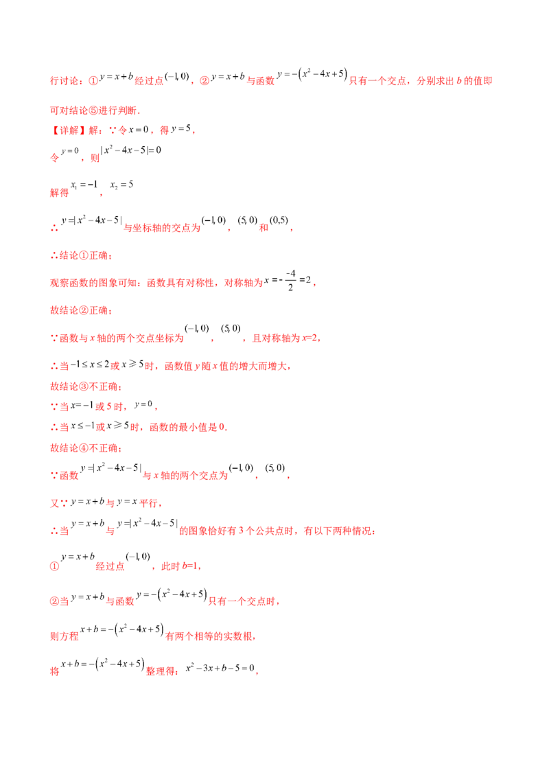 热点专题02二次函数（11个热点）（解析版）_初中数学人教版_9下-初中数学人教版_07专项讲练_2023-2024学年九年级数学全册重难热点提升精讲与过关测试（人教版）