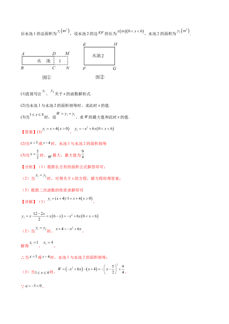 热点专题02二次函数（11个热点）（解析版）_初中数学人教版_9下-初中数学人教版_07专项讲练_2023-2024学年九年级数学全册重难热点提升精讲与过关测试（人教版）