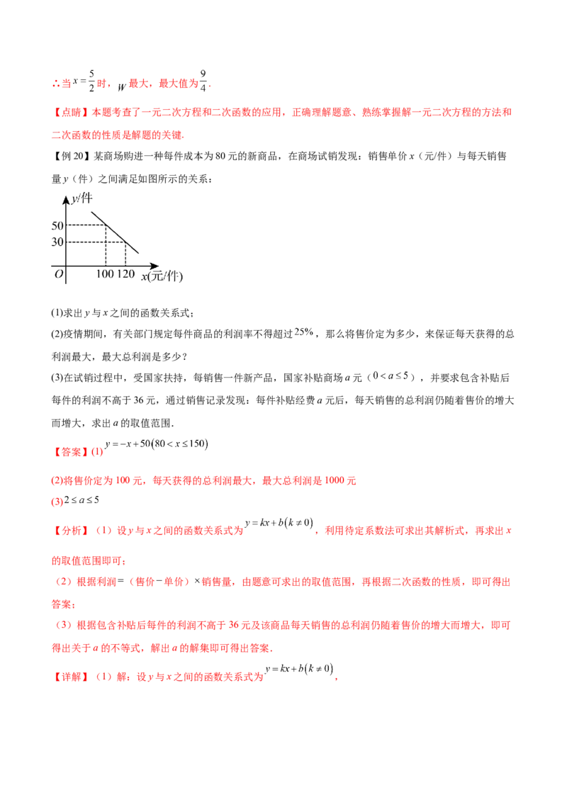 热点专题02二次函数（11个热点）（解析版）_初中数学人教版_9下-初中数学人教版_07专项讲练_2023-2024学年九年级数学全册重难热点提升精讲与过关测试（人教版）